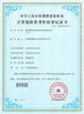 China Beijing Devict Technology Co.,Ltd certification