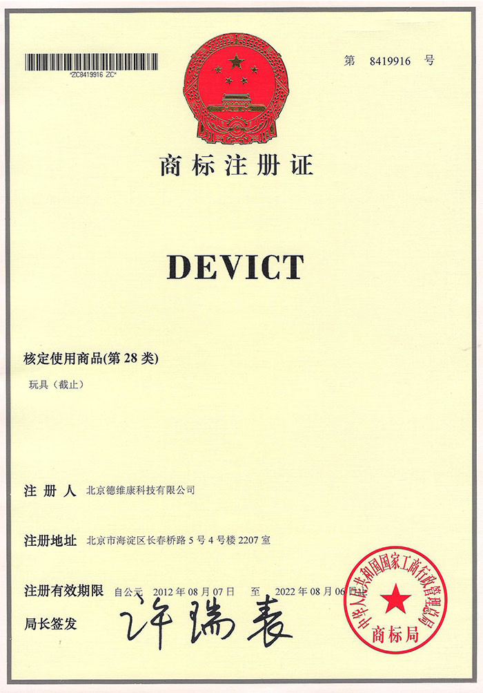 China Beijing Devict Technology Co.,Ltd Certification